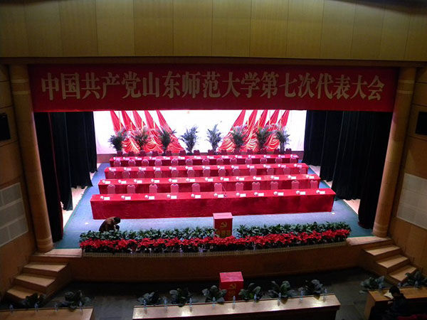 山東師范大學